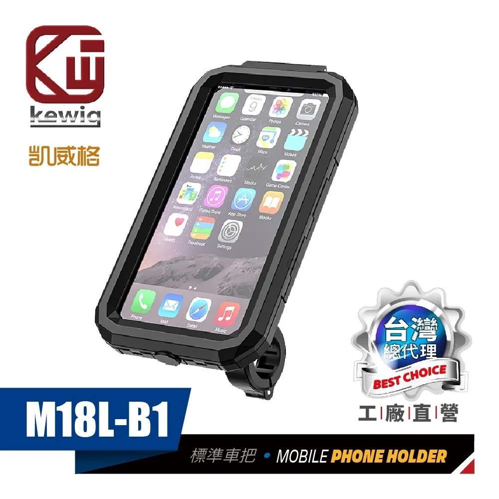 KEWIG 凱威格 M18L-B2 單層防水盒 機車手機架 後視鏡座簡易長斜桿 工廠直營 原廠公司貨 歷史價格詳細信息