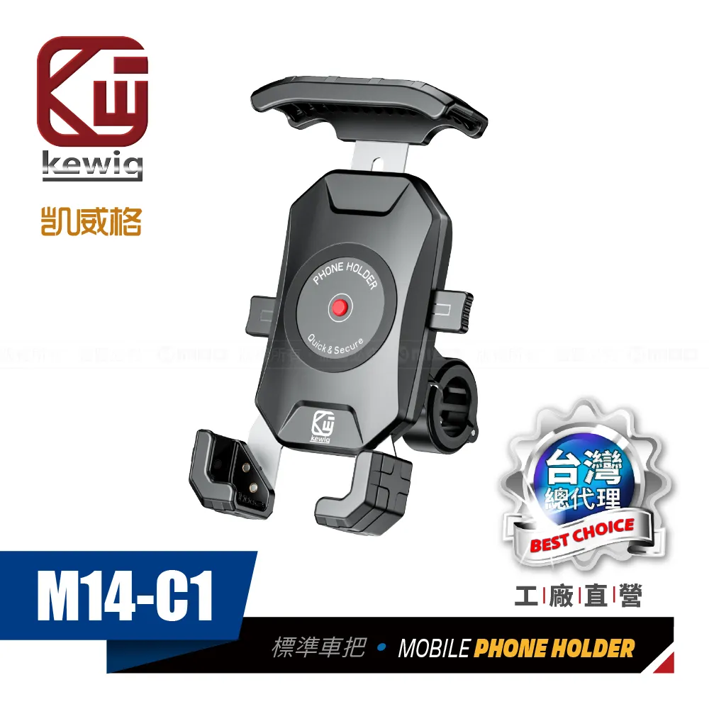 KEWIG 凱威格 M14-C1 摩托車 機車手機架 車把後視鏡兩用款 導航車架 工廠直營 原廠公司貨 歷史價格詳細信息
