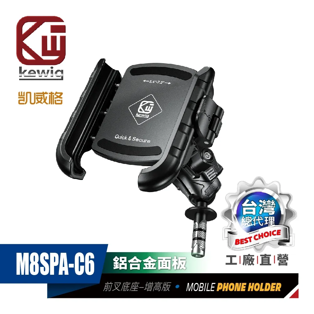 KEWIG 凱威格 M8SPA-C4 機車手機架 減震 防盜 M10螺絲增高款 工廠直營 原廠公司貨 歷史價格詳細信息