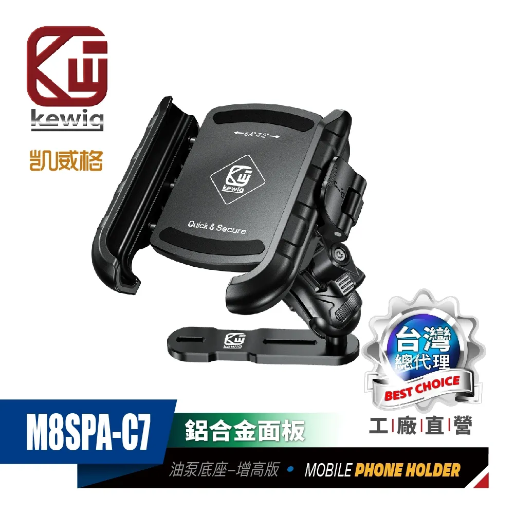 KEWIG 凱威格 M8SPA-C4 機車手機架 減震 防盜 M10螺絲增高款 工廠直營 原廠公司貨 歷史價格詳細信息