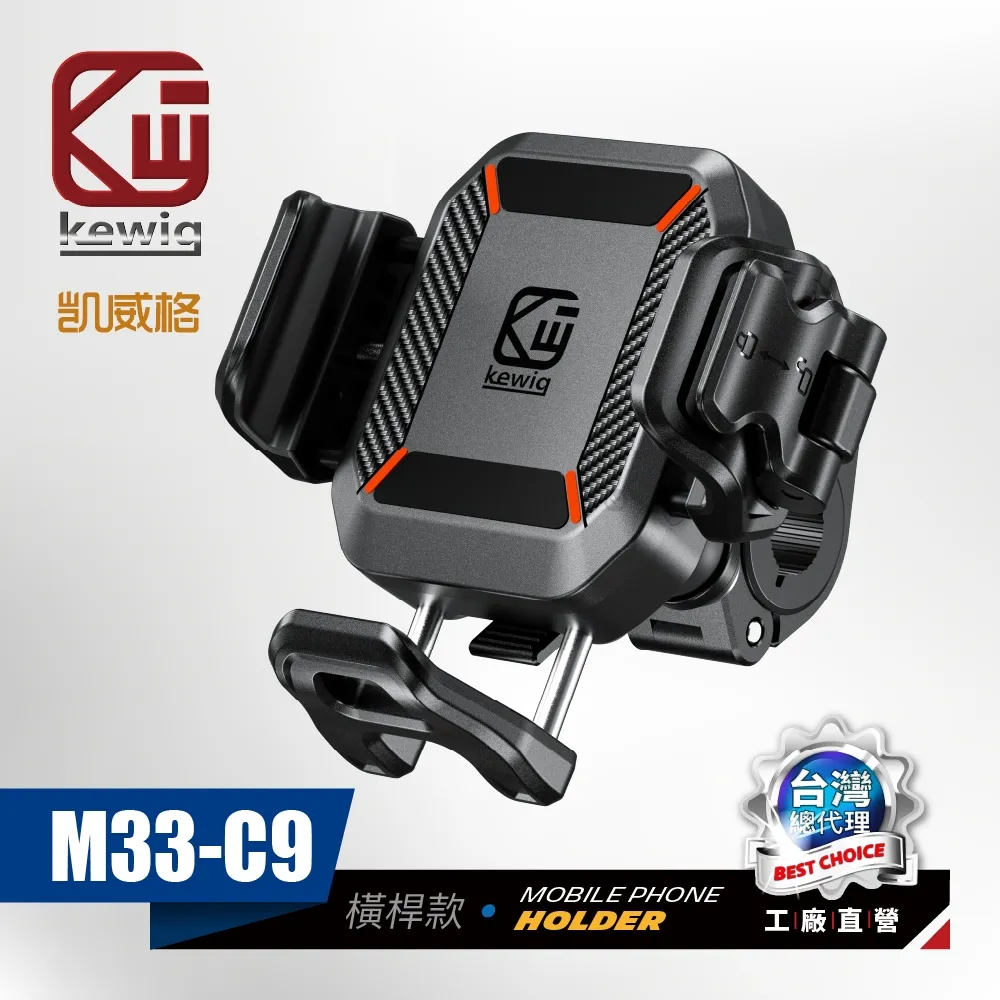 KEWIG 凱威格 M33-C2 迷你 快扣式 減震 防盜 機車手機架 後視鏡 增高版 歷史價格詳細信息