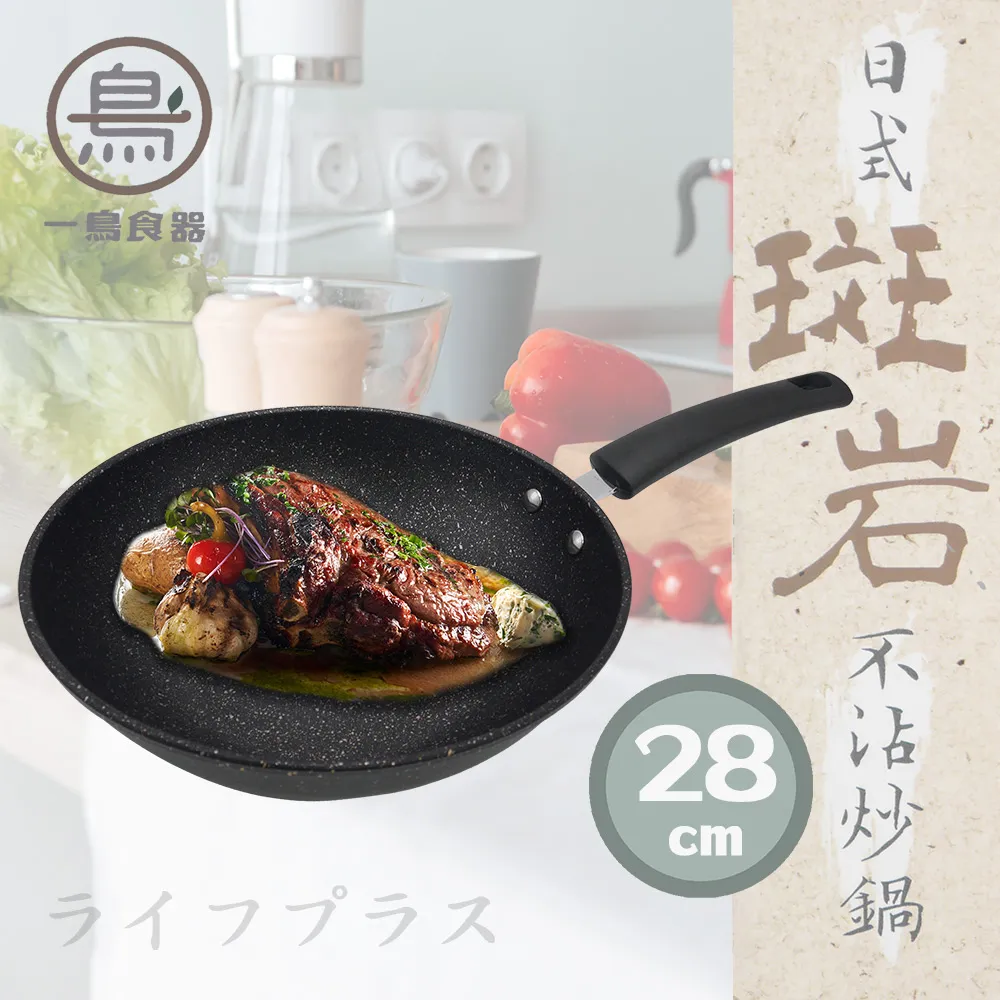 【一鳥】日式斑岩不沾平底鍋28CM(台灣製不挑爐具)贈一鳥鍋鏟 歷史價格詳細信息