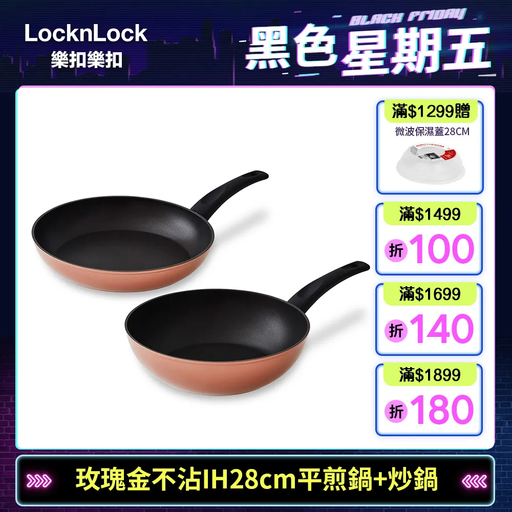 【樂扣樂扣】玫瑰金不沾雙鍋組(贈品請於商品頁面下方選取，未選取無法出貨) 歷史價格詳細信息