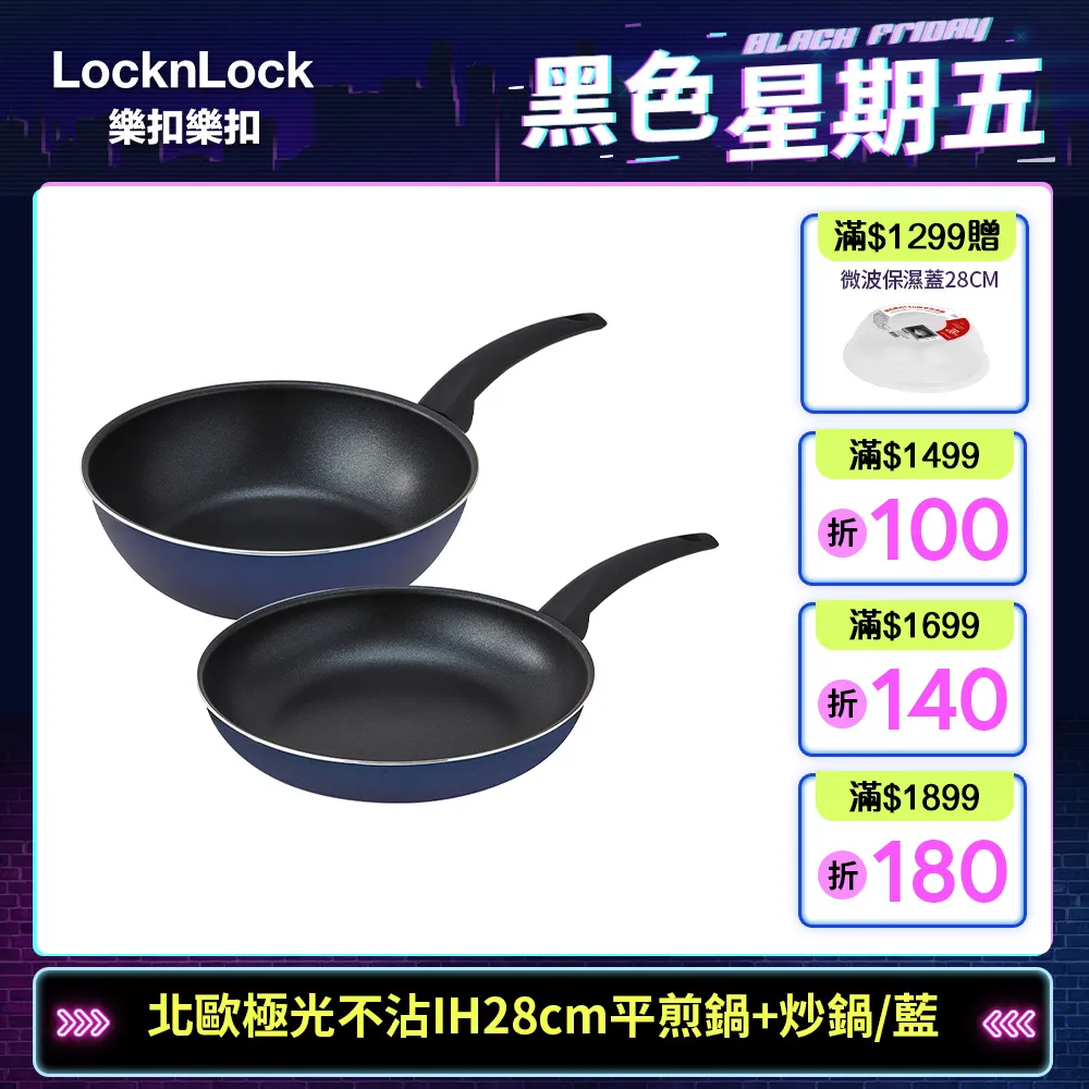 樂扣北歐極光灰不沾IH炒鍋28公分1PC個【家樂福】 歷史價格詳細信息