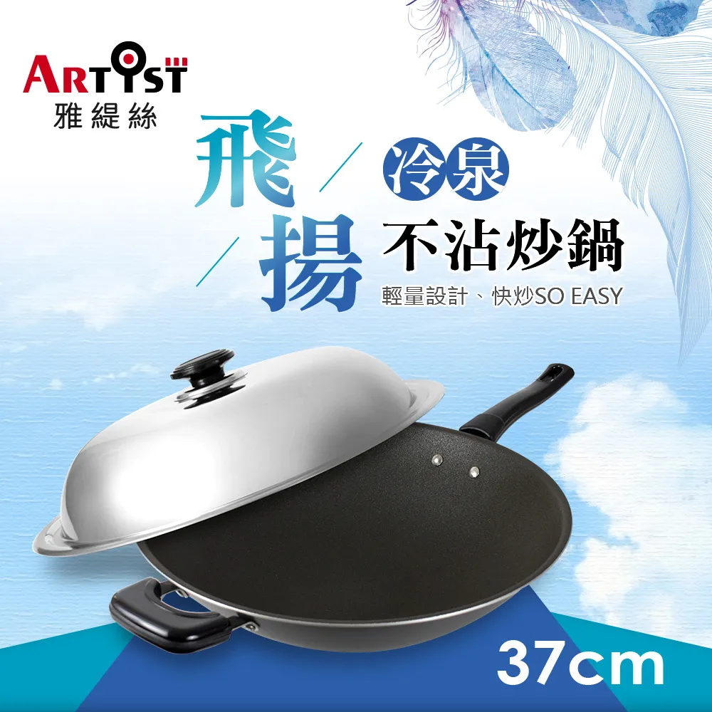【Artist雅緹絲】妙廚不沾平底鍋32cm(可立蓋) 歷史價格詳細信息