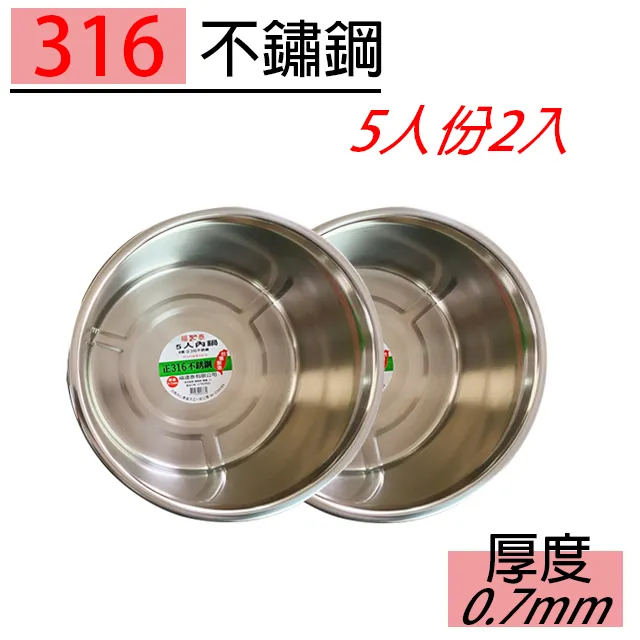 【正316不鏽鋼】5人份內鍋兩件組 價格比較,價格查詢,歷史價格詳細信息