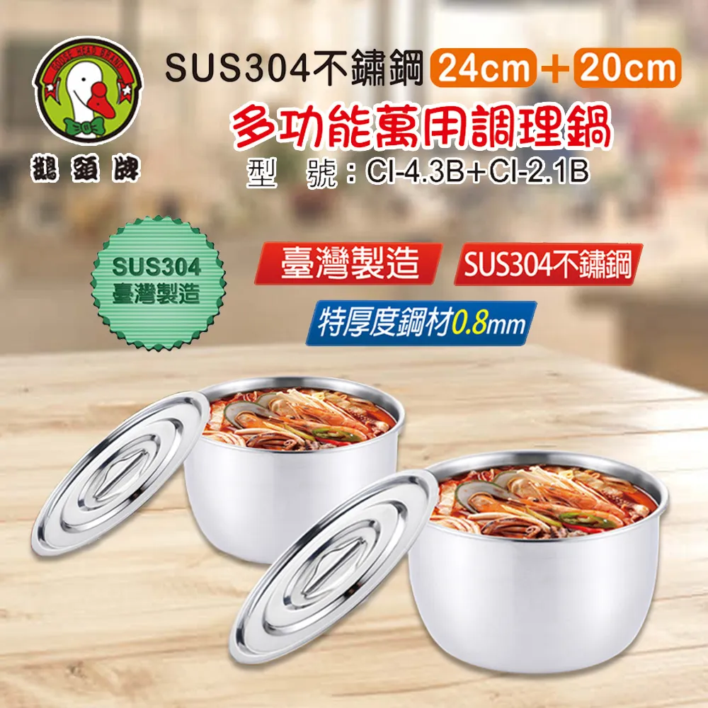 【鵝頭牌】多功能收納料理湯鍋 CI-2629 歷史價格詳細信息