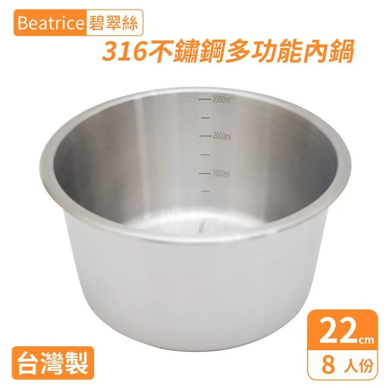 Beatrice碧翠絲316不鏽鋼多功能內鍋-8人份 歷史價格詳細信息