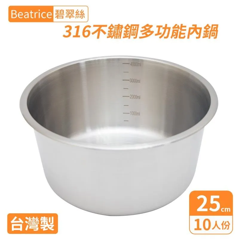 Beatrice碧翠絲316不鏽鋼多功能內鍋-8人份 歷史價格詳細信息