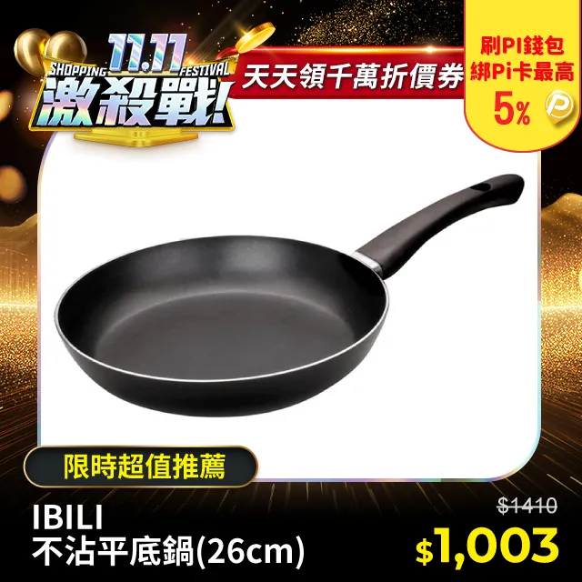 IBILI 不沾布丁杯4入(8cm) 歷史價格詳細信息