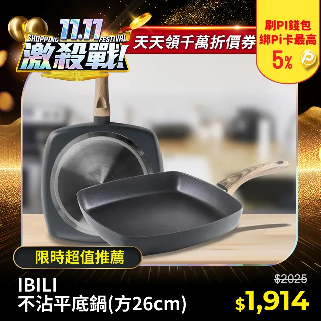 IBILI 不沾平底鍋(26cm) 歷史價格詳細信息
