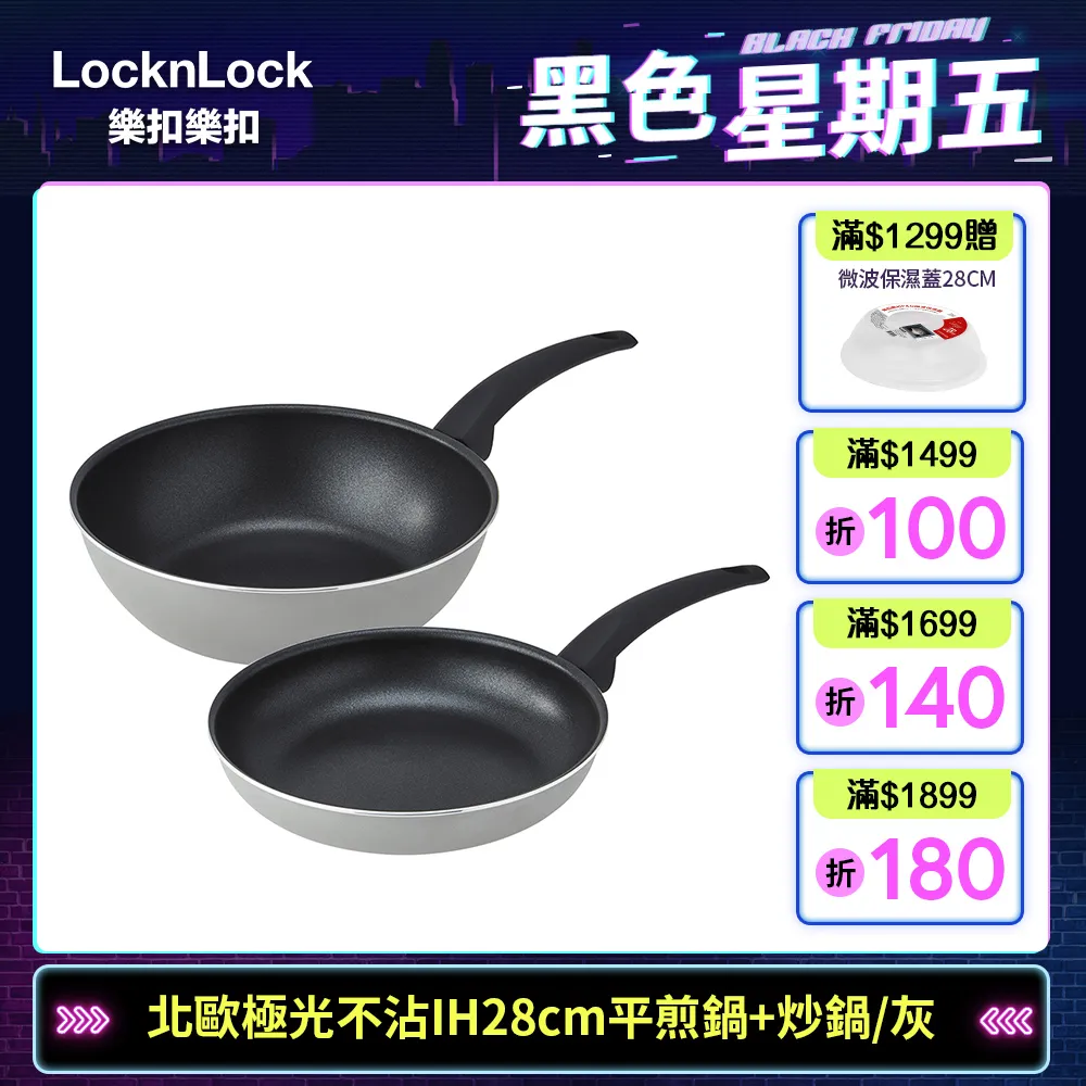 樂扣北歐極光灰不沾IH炒鍋28公分1PC個【家樂福】 歷史價格詳細信息