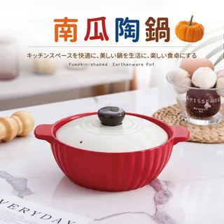 【Quasi】南瓜耐熱陶鍋22cm黃(1-2人份/1.5L) 歷史價格詳細信息