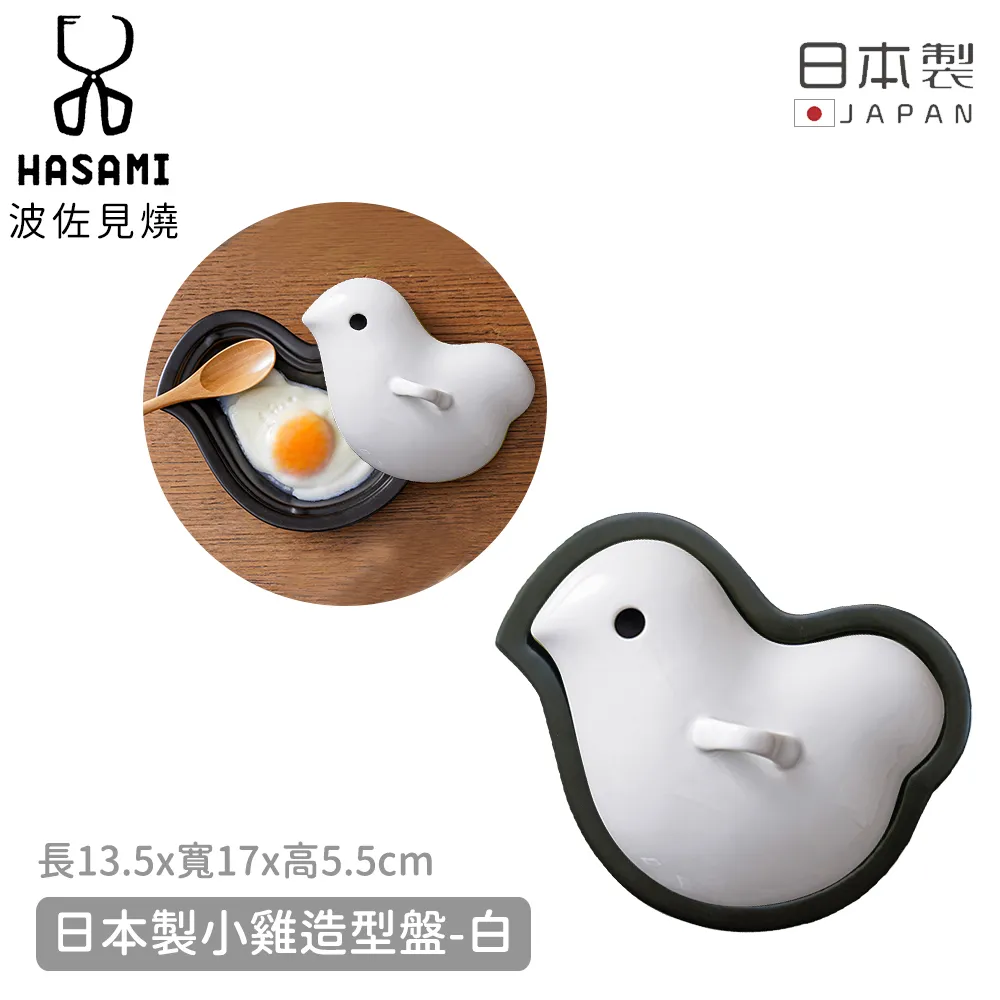 【日本波佐見燒】日本製小雞造型鍋1000ML-白 歷史價格詳細信息