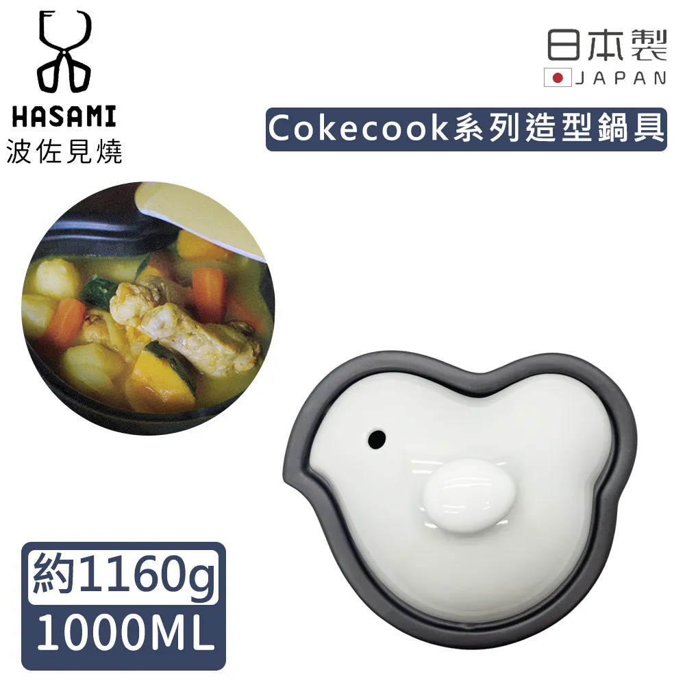【日本波佐見燒】日本製小雞造型鍋1000ML-白 歷史價格詳細信息