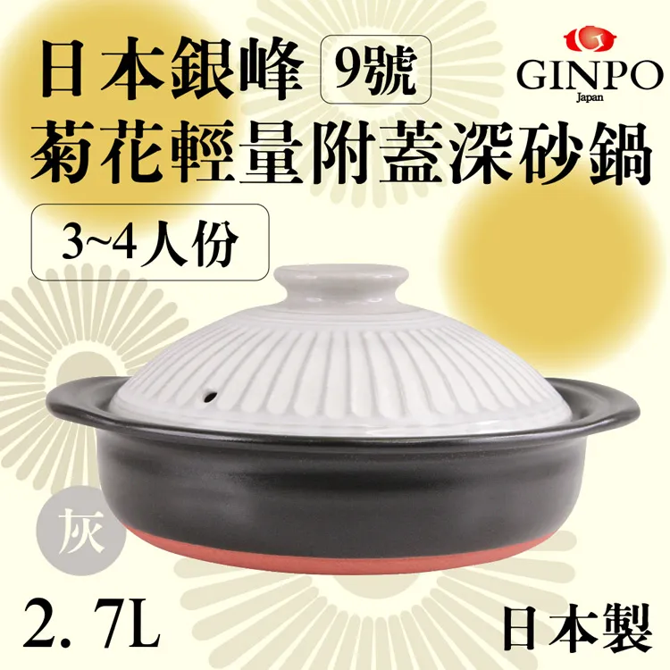 9號日本銀峰Ginpo菊花輕量附蓋深砂鍋-粉色-日本製 歷史價格詳細信息