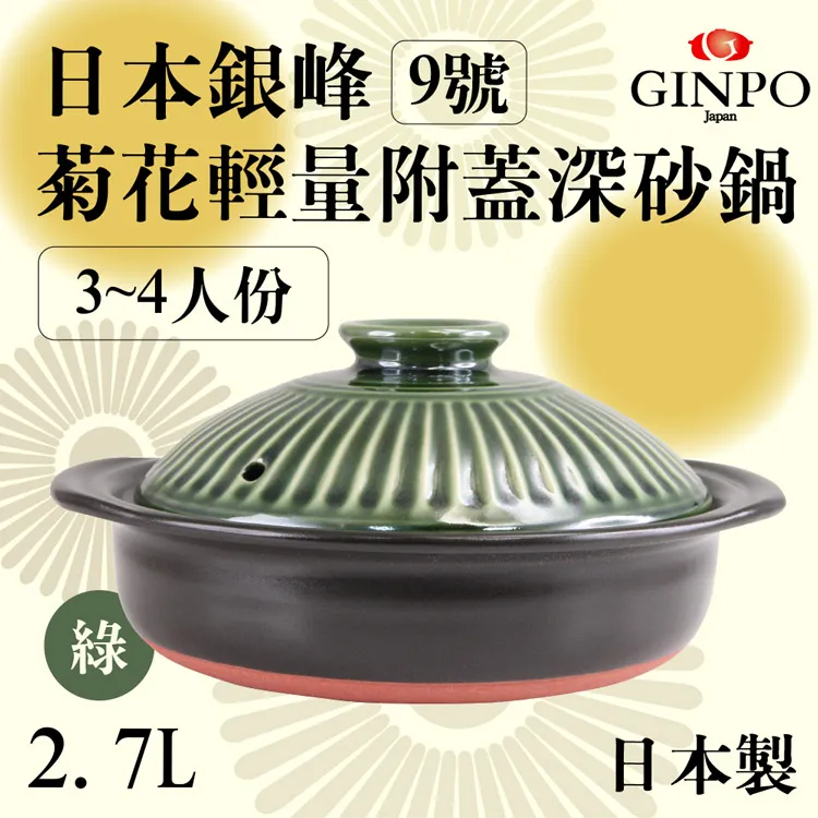 9號日本銀峰Ginpo菊花輕量附蓋深砂鍋-粉色-日本製 歷史價格詳細信息