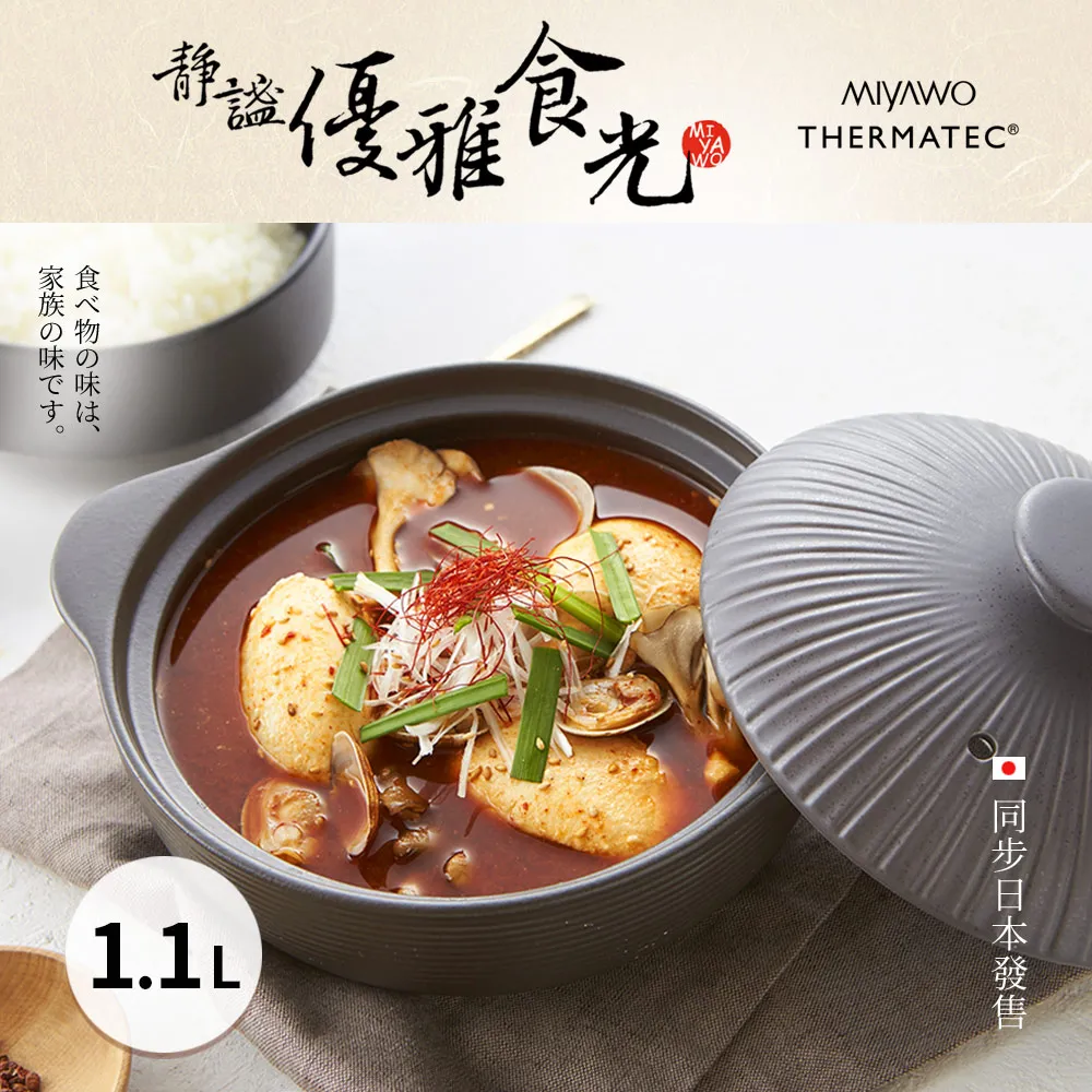 MIYAWO日本宮尾 IH系列6.5號耐溫差陶土湯鍋1.1L-啞光灰(可用電磁爐) 價格比較,價格查詢,歷史價格詳細信息