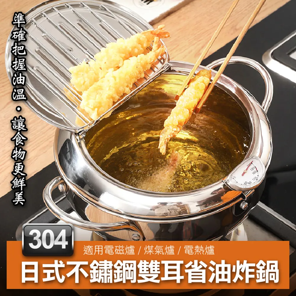 日式304不鏽鋼雙耳省油炸鍋(大款) 歷史價格詳細信息