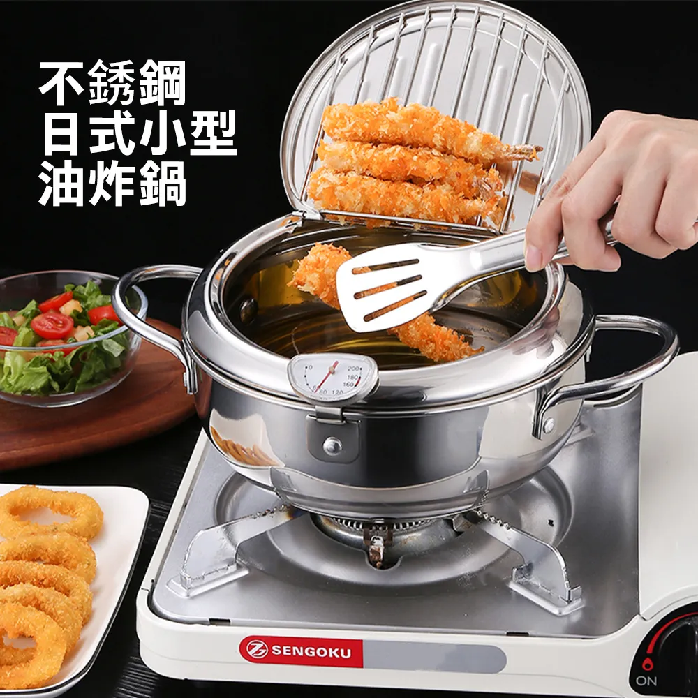 油炸鍋不銹鋼日式雪平鍋 家用小炸鍋小鍋 炸薯條炸雞天婦羅多功能 歷史價格詳細信息
