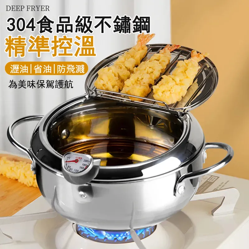 油炸鍋。家用小插電不銹鋼日式天婦羅控溫瀝油電磁爐燃氣不粘煎鍋 歷史價格詳細信息
