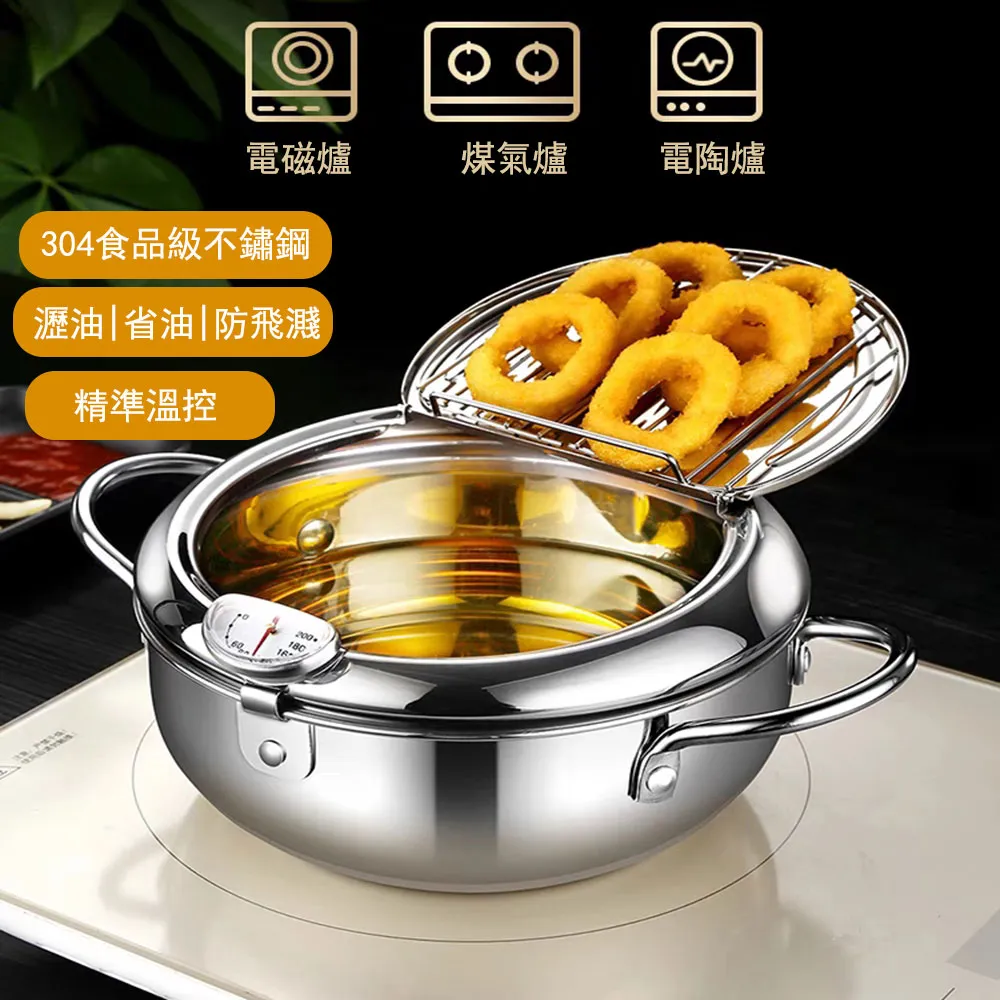 油炸鍋。家用小插電不銹鋼日式天婦羅控溫瀝油電磁爐燃氣不粘煎鍋 歷史價格詳細信息