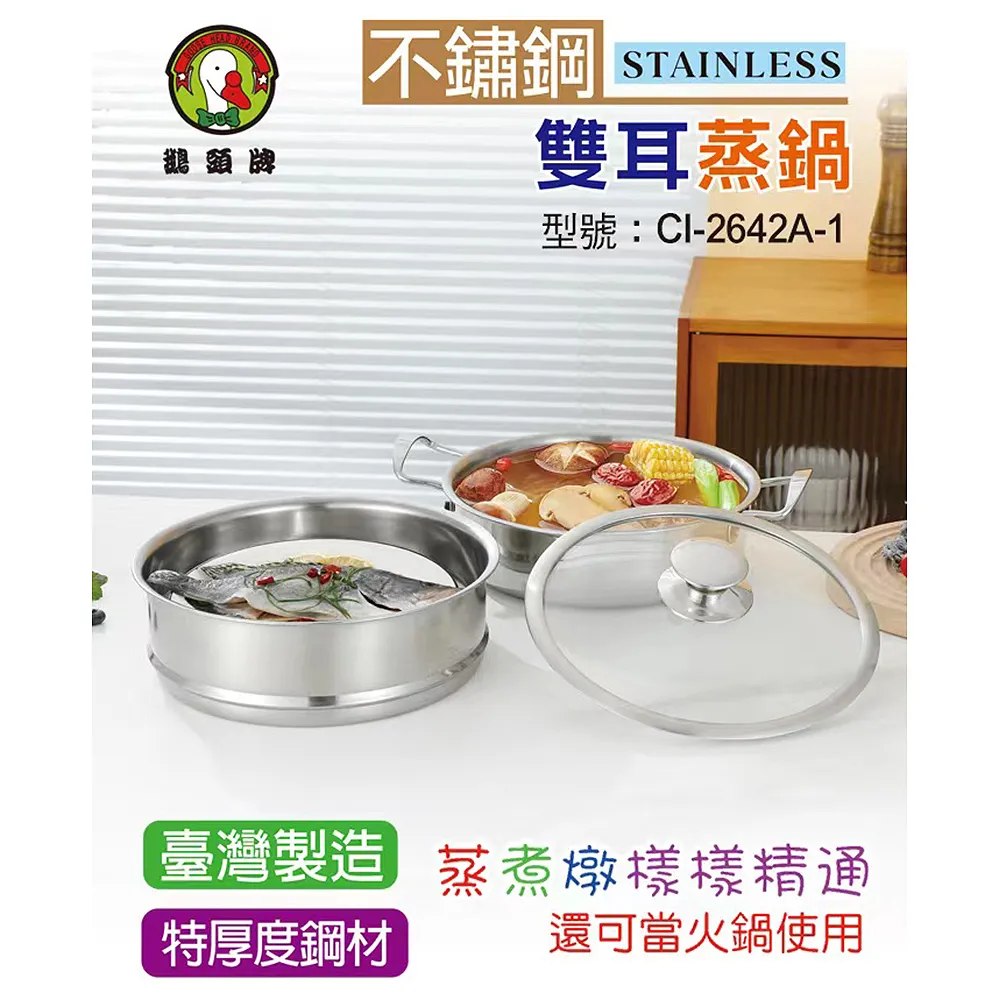 鵝頭牌不鏽鋼木紋雙耳湯鍋26cm+卡旺雙安全卡式爐(CI-2642+K1-A005D) 歷史價格詳細信息