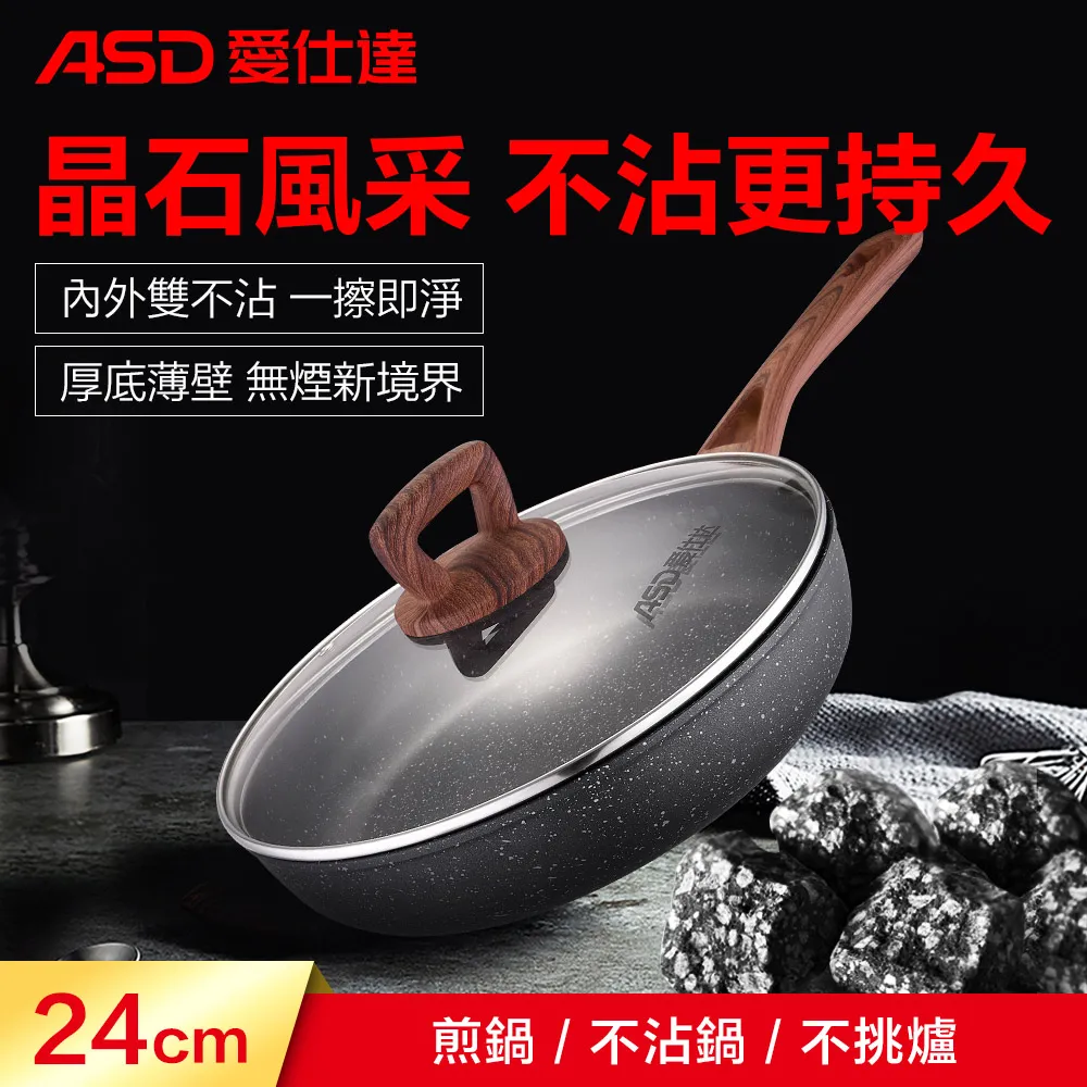 【ASD 愛仕達】麥飯石新不沾炒鍋28cm(附蓋電磁爐可用) 歷史價格詳細信息