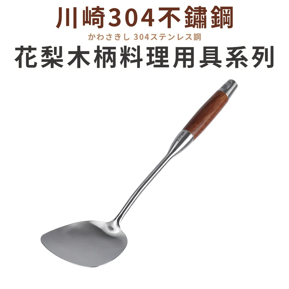 【Quasi】川崎304不鏽鋼花梨木柄湯勺 歷史價格詳細信息