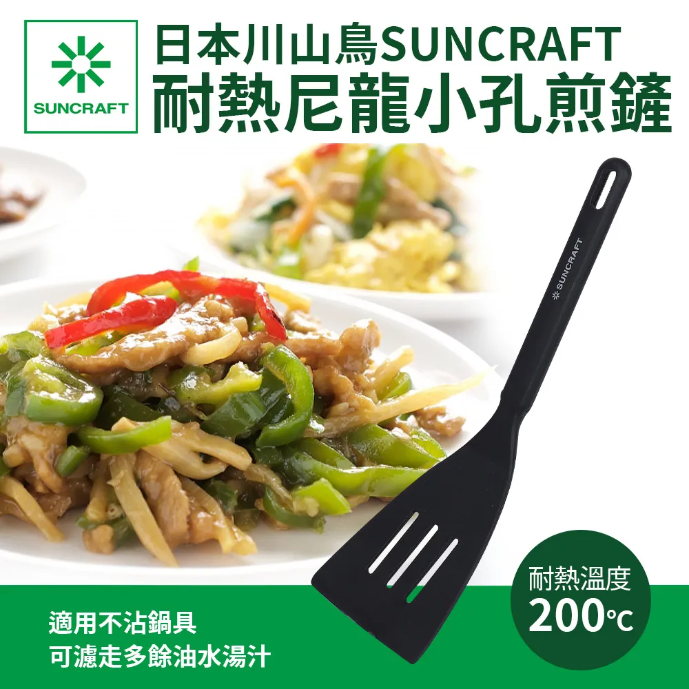 【SUNCRAFT】尼龍平鏟孔-短柄孔 PZ-100 煎匙 鍋鏟 不沾鍋鏟 居家 野炊 露營 悠遊戶外 歷史價格詳細信息