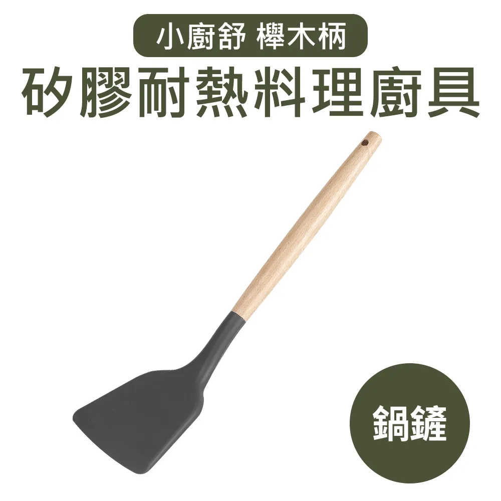 【Quasi】小廚舒櫸木柄矽膠耐熱料理廚具 歷史價格詳細信息