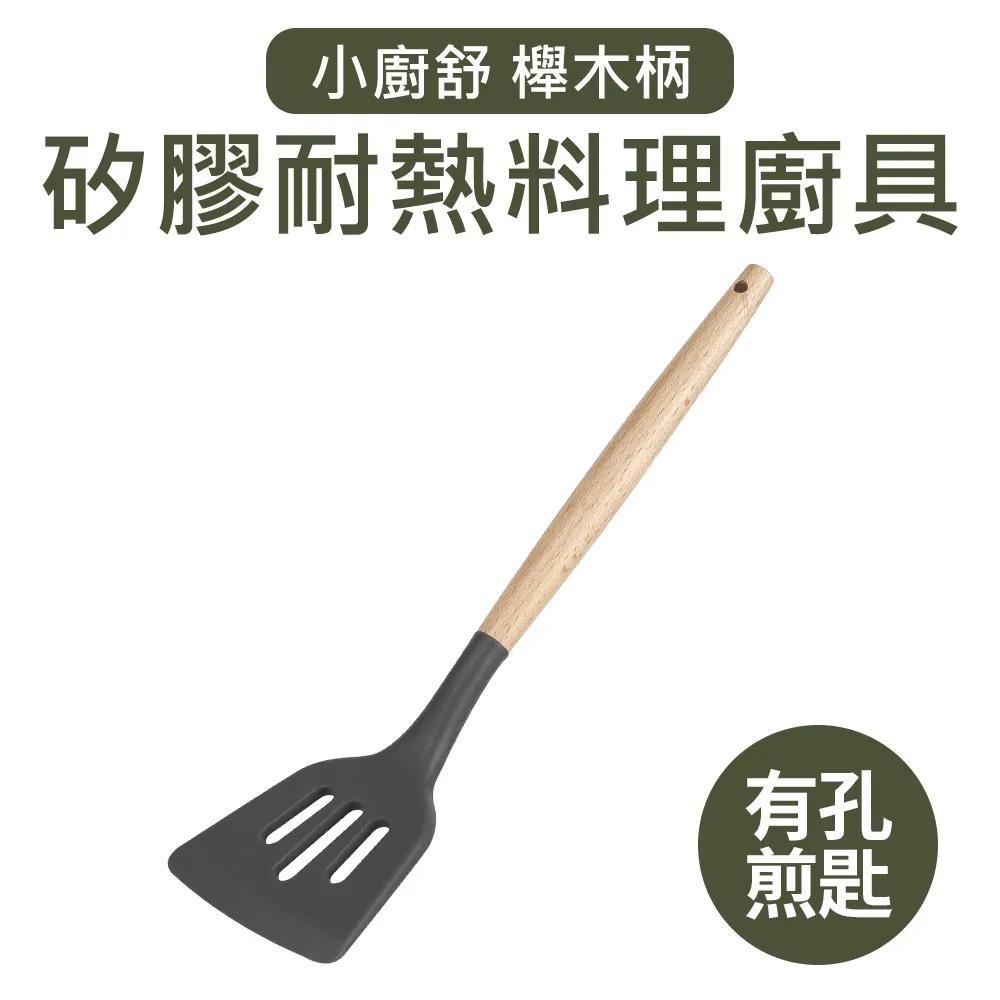 【Quasi】小廚舒櫸木柄矽膠耐熱料理廚具 歷史價格詳細信息