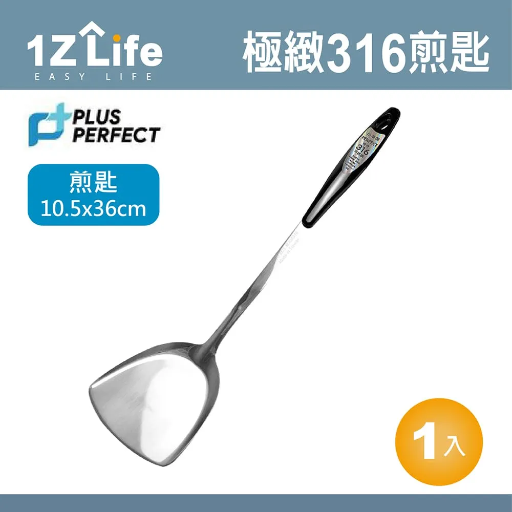 PERFECT極緻316煎匙-2入(#316) 歷史價格詳細信息