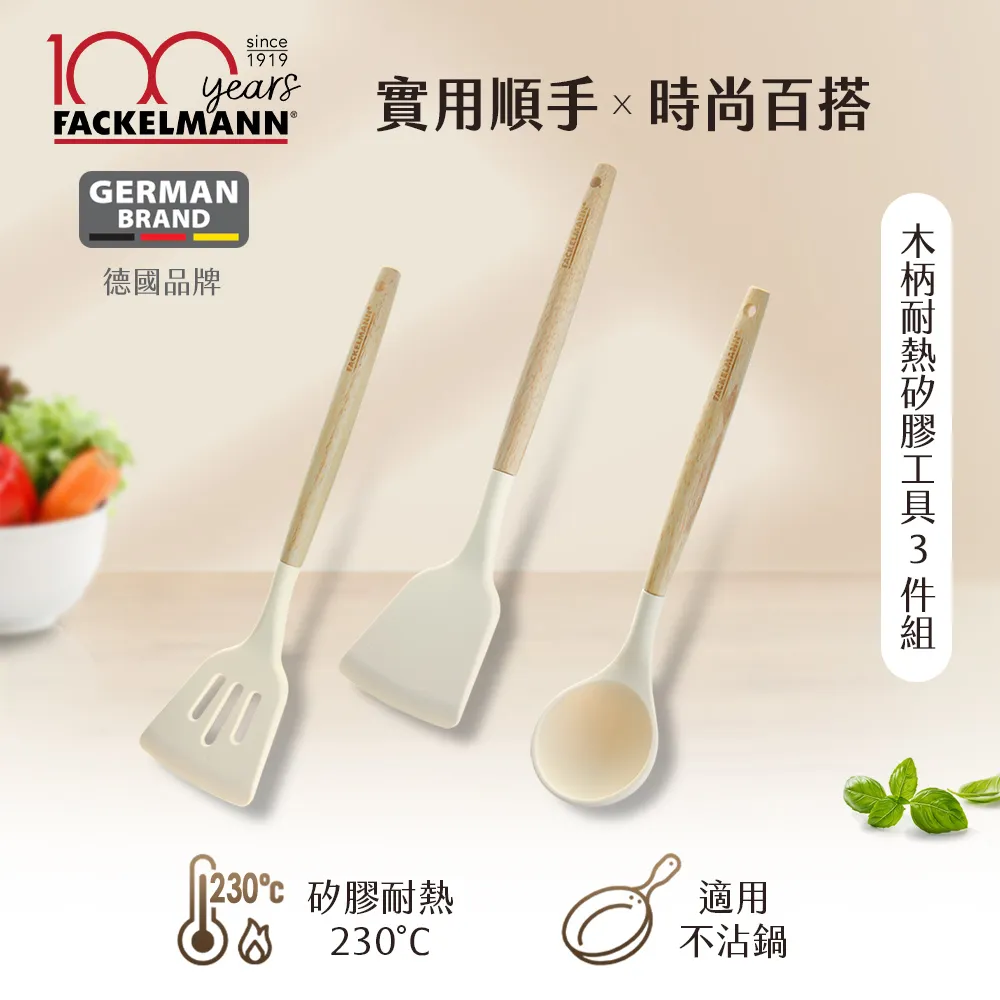 德國Fackelmann 全矽膠鍋鏟 歷史價格詳細信息