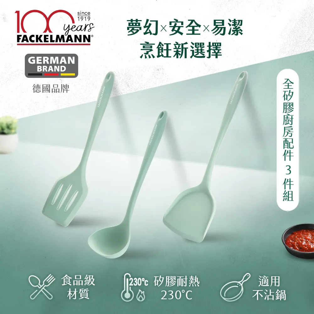 德國Fackelmann 全矽膠湯勺 歷史價格詳細信息