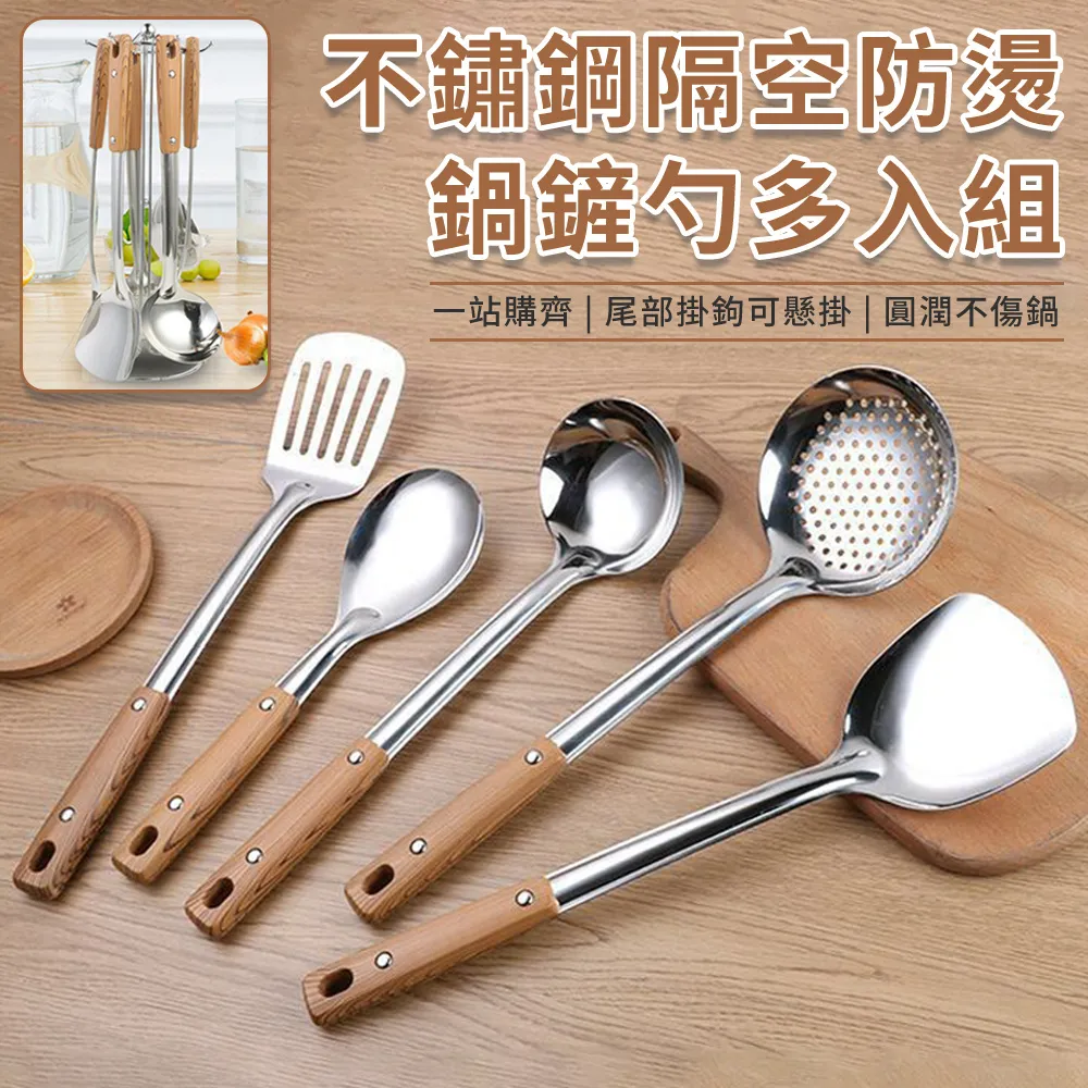 廚房料理不鏽鋼廚具超值七件組 湯勺 煎鏟 湯勺 漏勺 肉叉 鍋鏟 飯勺 掛架 歷史價格詳細信息