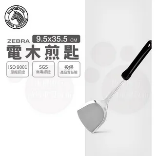 斑馬電木煎匙 / 104MS 歷史價格詳細信息