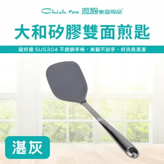 【潔豹】大和矽膠雙向煎匙 湛灰 歷史價格詳細信息