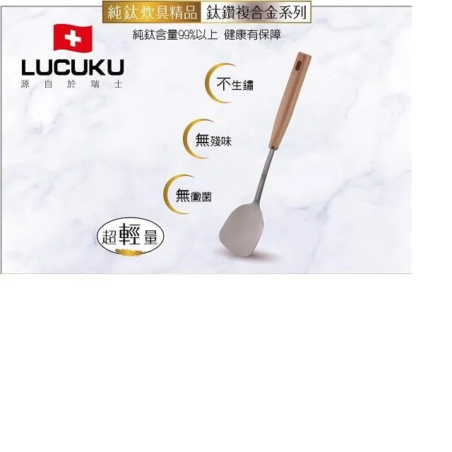 【LUCUKU】鈦鑽煎匙TI-026 歷史價格詳細信息