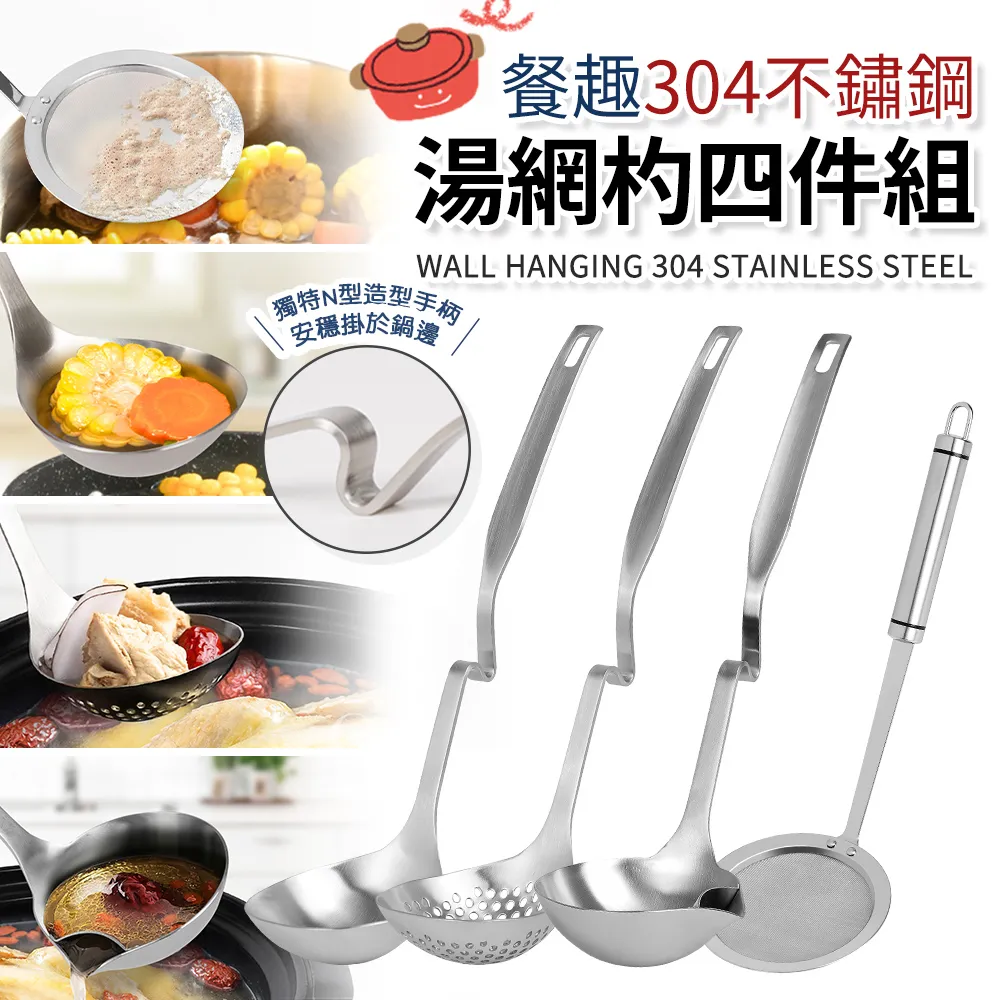 304不鏽鋼-餐趣鍋邊掛式油切湯杓(1入) 歷史價格詳細信息