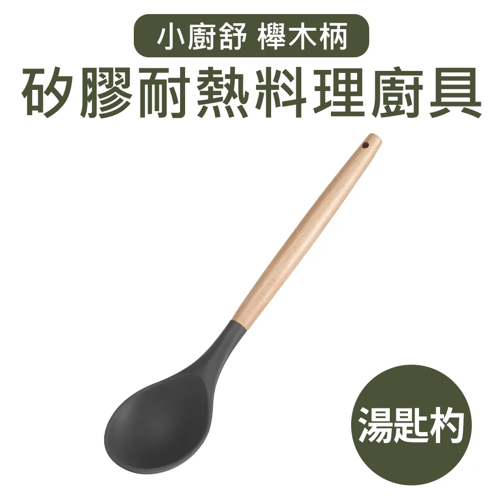 【Quasi】小廚舒櫸木柄矽膠耐熱料理廚具 歷史價格詳細信息