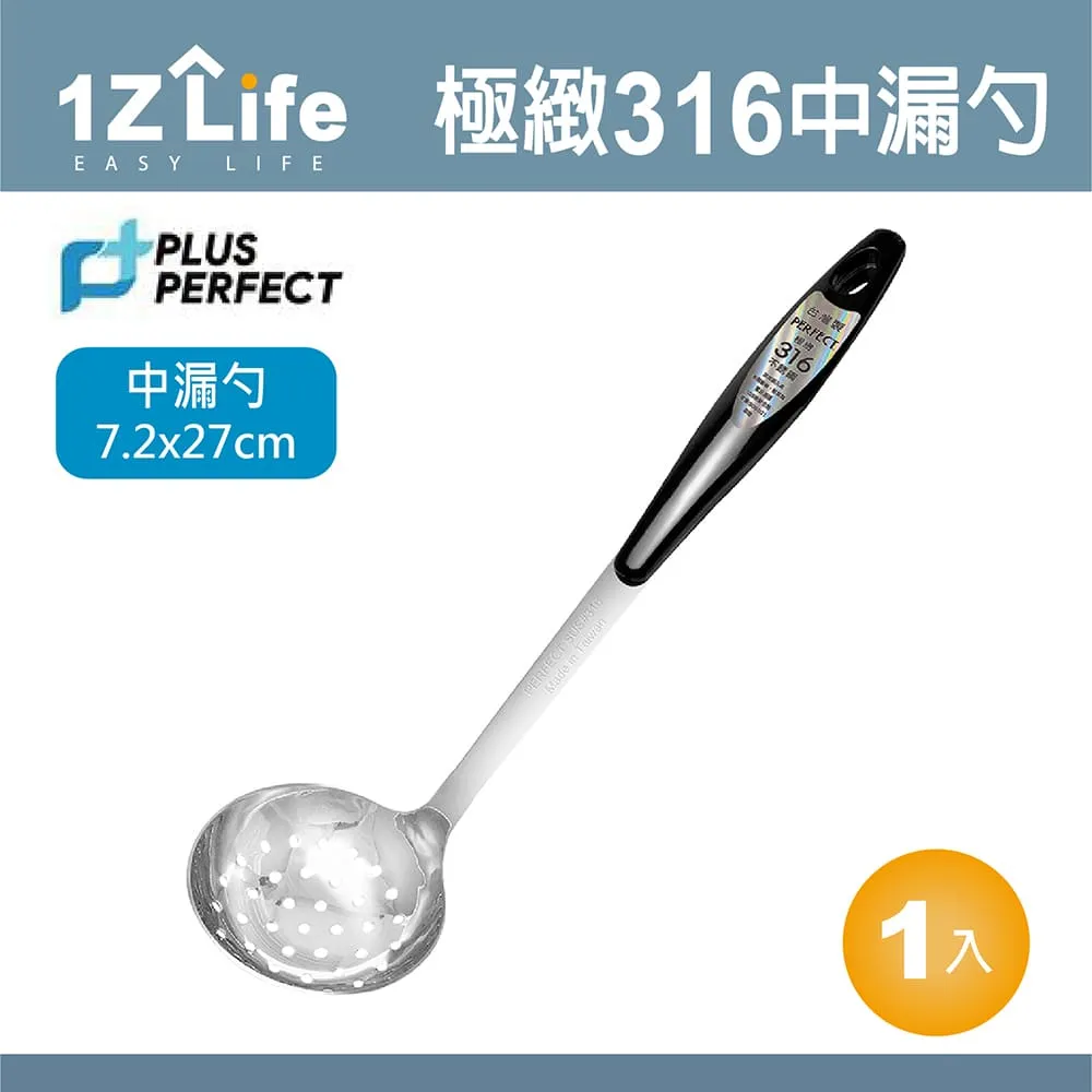 PERFECT極緻316中漏勺 歷史價格詳細信息