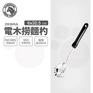 斑馬電木撈麵杓 歷史價格詳細信息