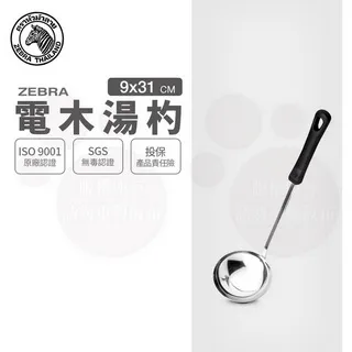 斑馬電木湯杓  / 3.5吋 歷史價格詳細信息