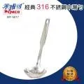 米雅可 經典316不銹鋼漏煎匙 MY-5012 歷史價格詳細信息