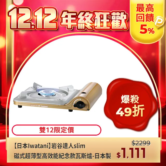 【日本Iwatani】岩谷達人slim磁式超薄型高效能瓦斯爐-櫻桃紅 歷史價格詳細信息