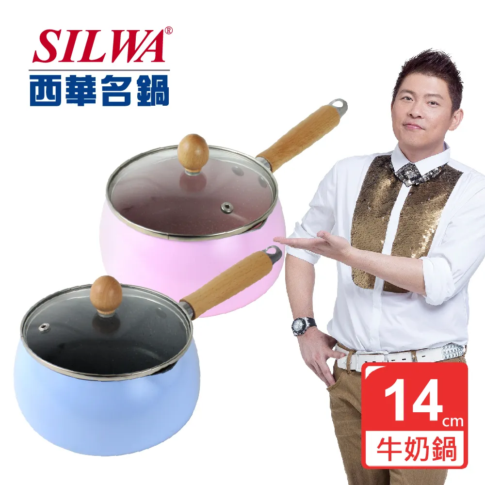 【SILWA 西華】馬卡龍合金不沾牛奶鍋14cm(寧靜藍) 歷史價格詳細信息