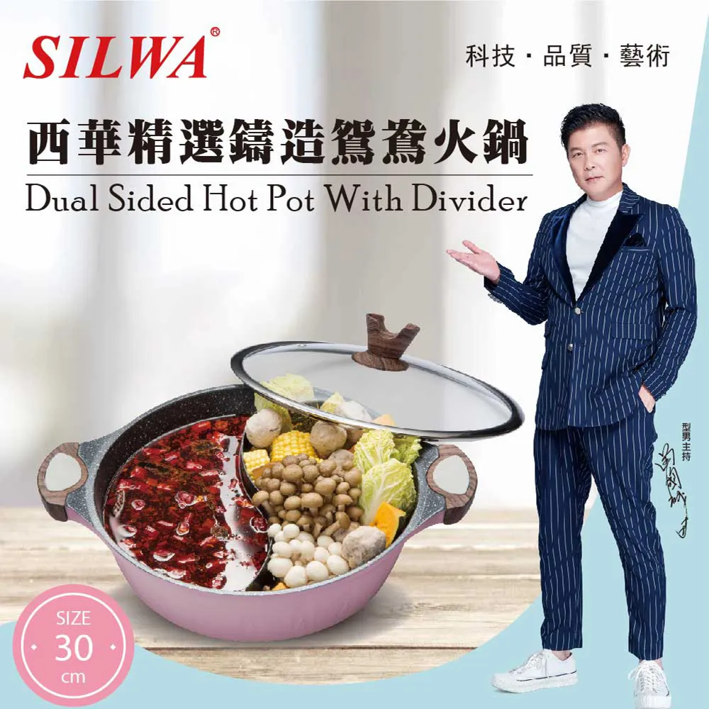 【SILWA 西華】精選鑄造鴛鴦火鍋30cm 歷史價格詳細信息