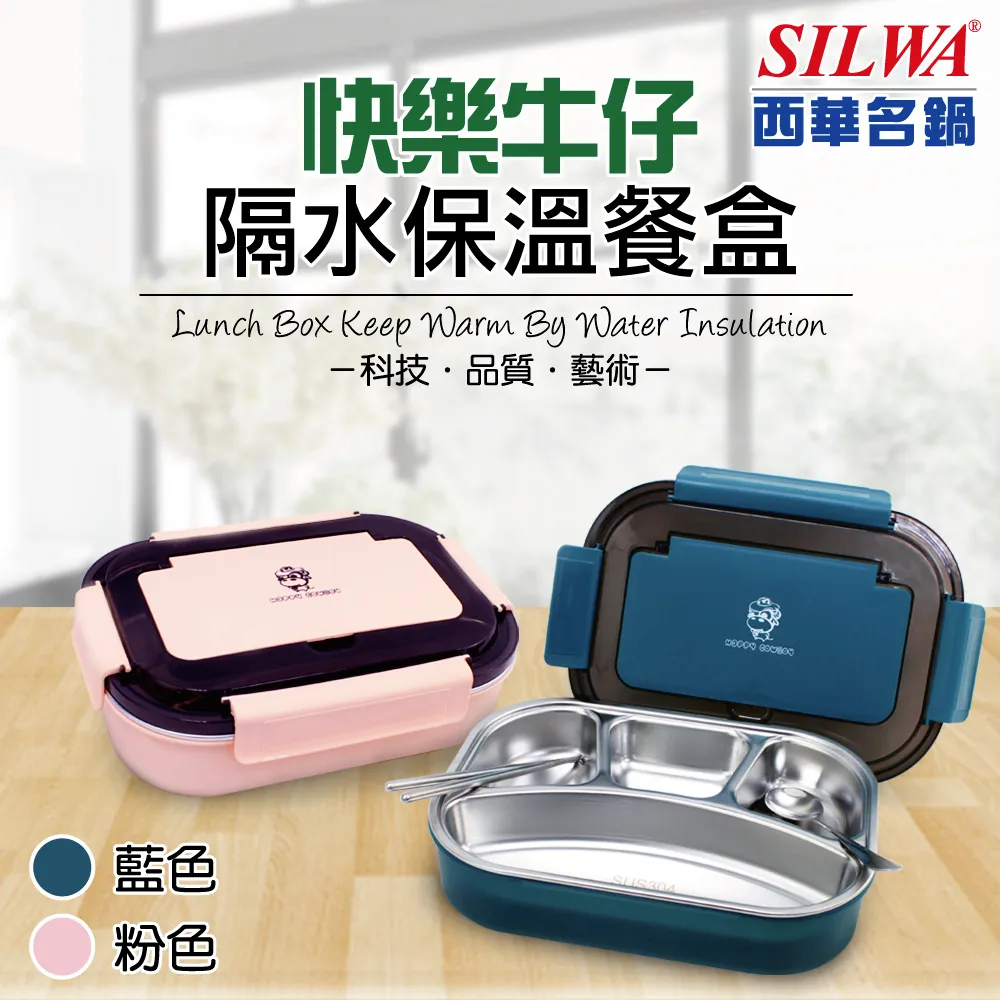 【SILWA 西華】快樂牛仔隔水保溫餐盒 歷史價格詳細信息
