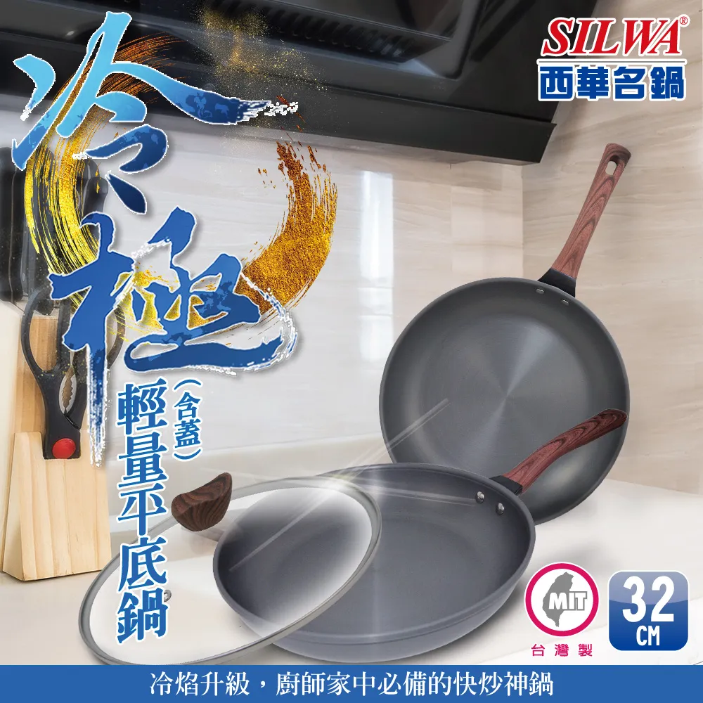 【西華SILWA】冷泉超硬不沾炒鍋(雙耳)40cm 歷史價格詳細信息
